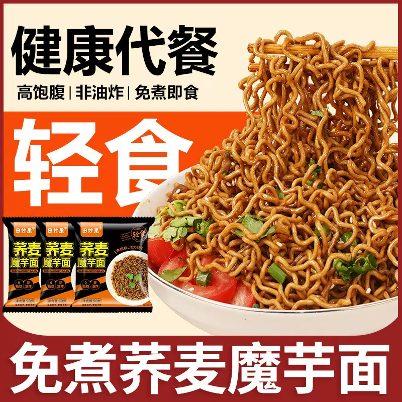 荞麦魔芋面免煮非油炸泡面袋装即食荞麦面方便面主食厂家整箱批发