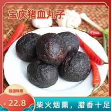 猪血丸子湖南特产农家手工柴火烟熏邵阳隆回腊血粑贵州血豆腐包邮