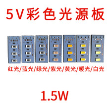 5V��ɫ��Շ���Դ����1.5W�t���{��G���Ϲ��S��׹�ů�⹝���b�