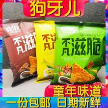 狗牙儿不凡滋脆玉米片158g薯片网红零食休闲小吃办公室食品包邮