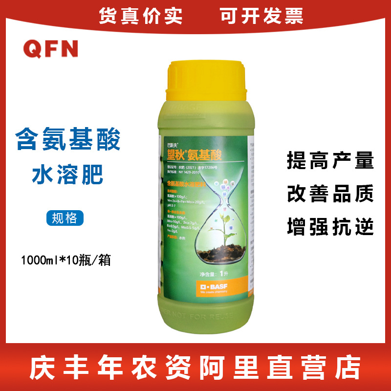 巴斯夫 Wangqiu Аминокислотная вода -Совретельно удобрение цветочное садоводство