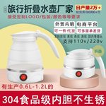 大厂货源旅行折叠水壶硅胶烧水壶便携式可绅缩电水壶跨境迷你礼品