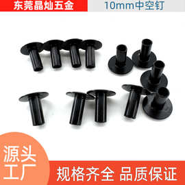 供应铜铁空心钉 半空心箱包铆钉 半空心铁铆钉 中空箱包柳钉