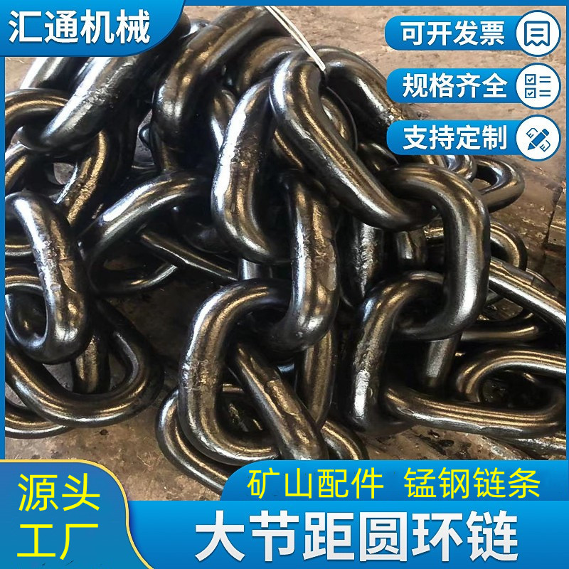 大节距除渣机链条 锰钢起重链 矿用圆环链 输送机圆环链