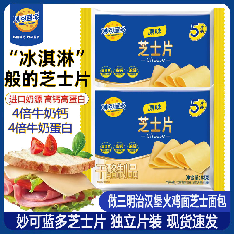 Milkana Cheese Slices 83g Ready-To-Eat Homemade Nutritious Breakfast Burger Sandwich Baking Ingredients Wholesale Milkana Cheese Slices 83g Ready-To-Eat Homemade Nutritious Breakfast Burger Sandwich Baking Ingredients Wholesale