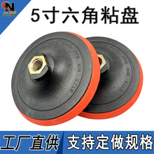 电动抛光盘抛光海绵轮羊毛球角磨机 六角螺纹自粘砂纸粘盘4寸 5寸