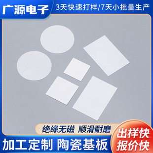 Manufacturers Supply Alumina Ceramic Parts, Ceramic Substrates, Ceramic Sheets, and Industrial Ceramic Component Processing