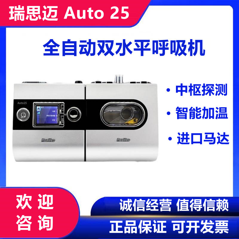 瑞思迈呼吸机S9Auto25双水平全自动家用无创睡眠呼吸打鼾止鼾器