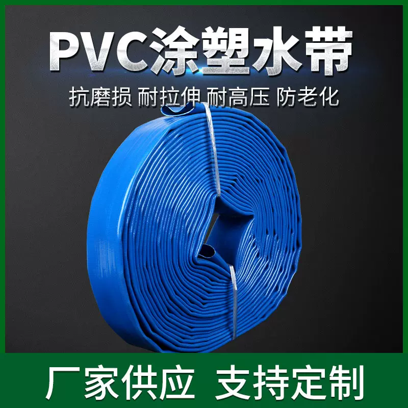PVC涂塑水带 农用工业灌溉喷灌软管 排水排污高压耐磨 高压水带