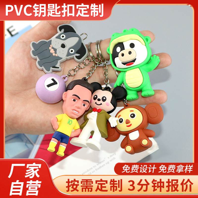 pvc钥匙扣定制立体公仔log卡通IP挂件3D软胶硅胶钥匙扣小挂件定做