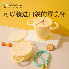 beeshum宝宝零食杯可折叠便携装零食碗防泼洒便携硅胶餐具零食盒