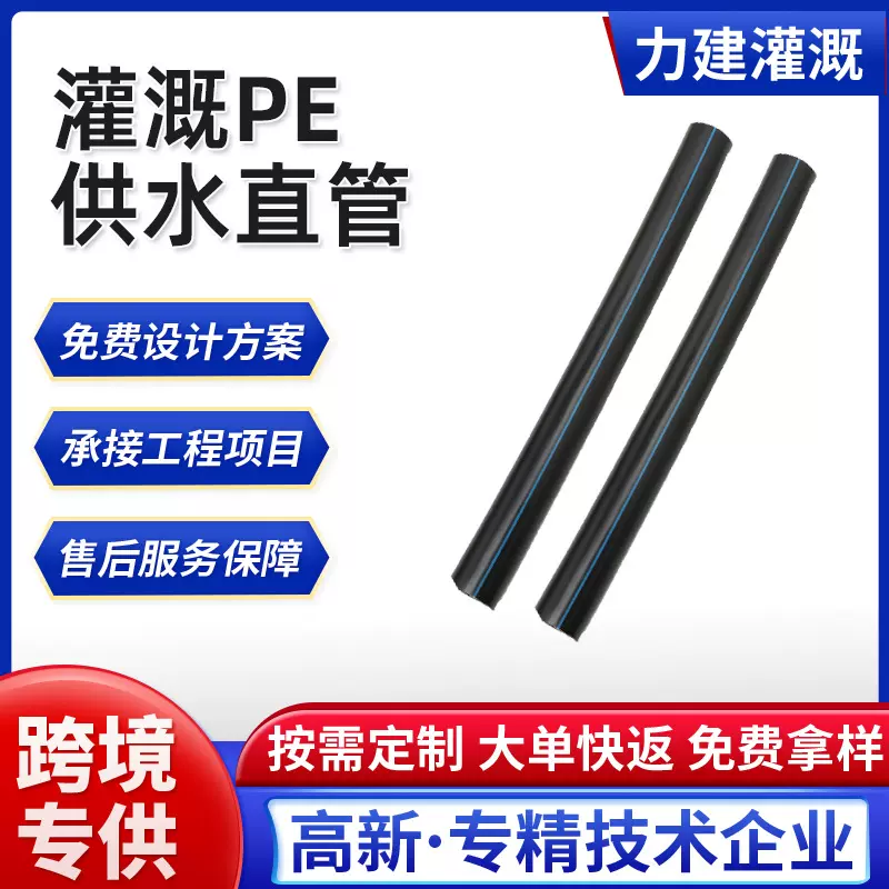 灌溉PE供水直管 农田灌溉黑色大口径pe给水管 排水管厂家