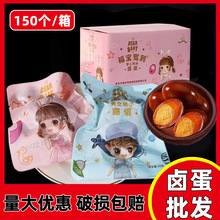 150个整箱卤蛋红蛋结婚男宝女宝满月散装卤蛋伴手礼喜蛋零食即食