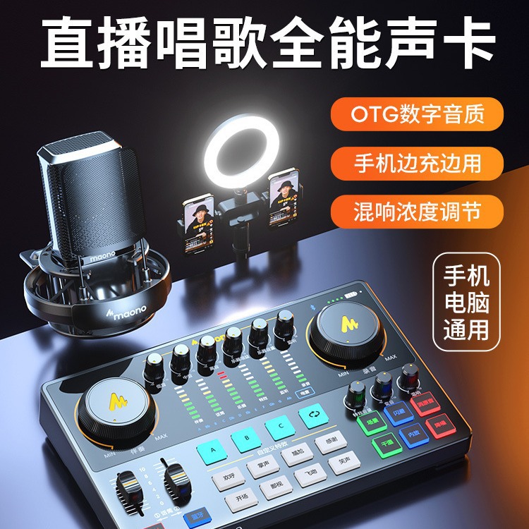 Maono Flash E2 Sound Card Singing Live Broadcast Special Equipment Full Set of Classy Flash Mobile Phone Computer Professional Set