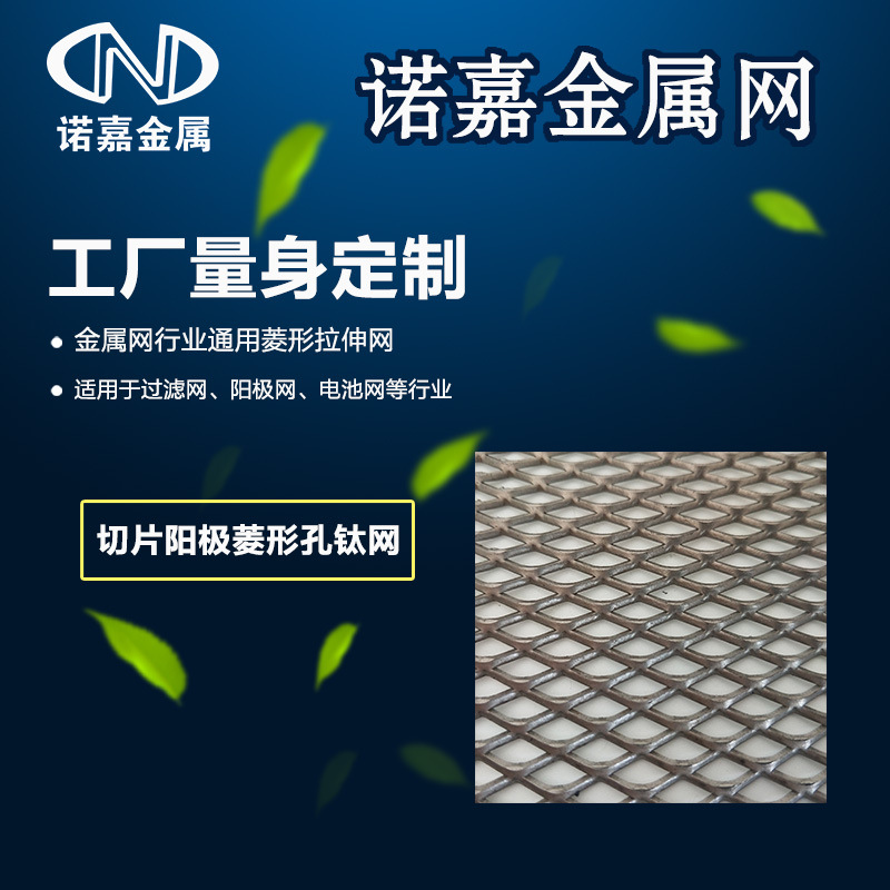 菱形钛网 定制阳极电解槽化工过滤菱形孔网 水处理祛味过滤钛网