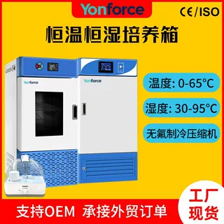 Yonforce 实验室恒温恒湿箱 304 不锈钢 CE认证培养箱多段程控