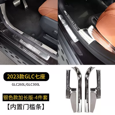 Strip GLC260L WeLcome PedaL – Dekorativ pedal başlıqları - model-23-24-glc-seven-seater-dynamic-version-deluxe-version-style-built-in-threshold-strip-silver-titanium-model-extended-version-4-piece-set