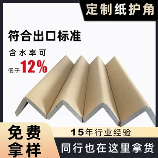 海运出口专用纸质护角高强度挤压纸护角快递打包加厚防潮硬纸护边