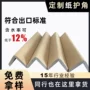 高强度防潮纸质挤压纸护边