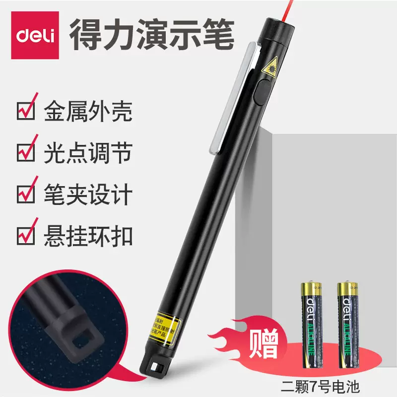 得力3933红外线PPT黑色教学讲课用投影演讲红光激光笔教鞭