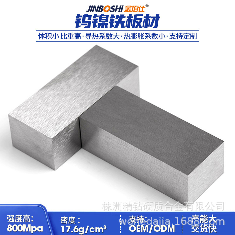 高比重钨合金块厂家生产批发 18*18*150mm高密度配重钨镍铁合金