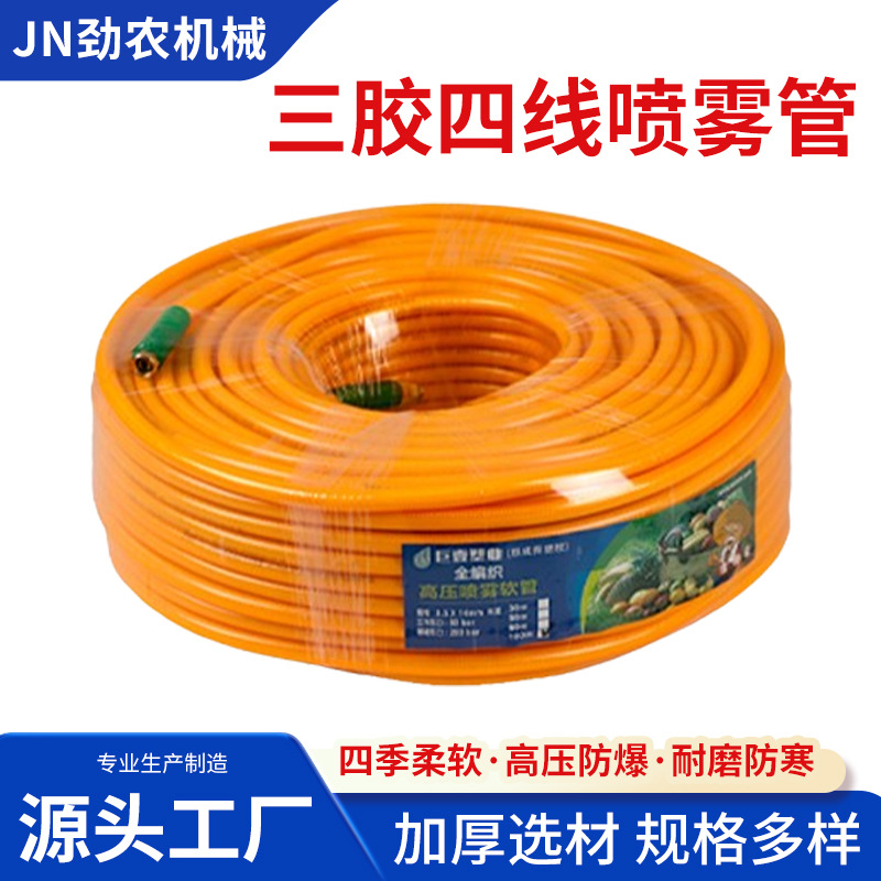农用高压三胶四线喷雾器防爆软管打药机出水打药管橡胶管子批发