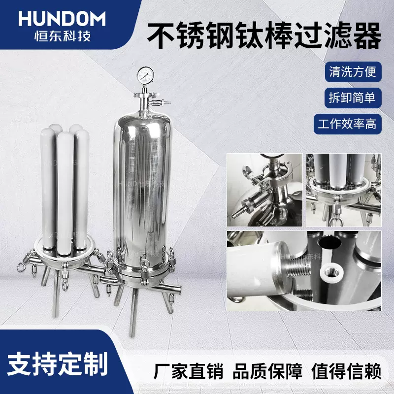钛棒过滤器高温食品烧结脱碳蒸汽制药过滤设备加压过滤系统不锈钢