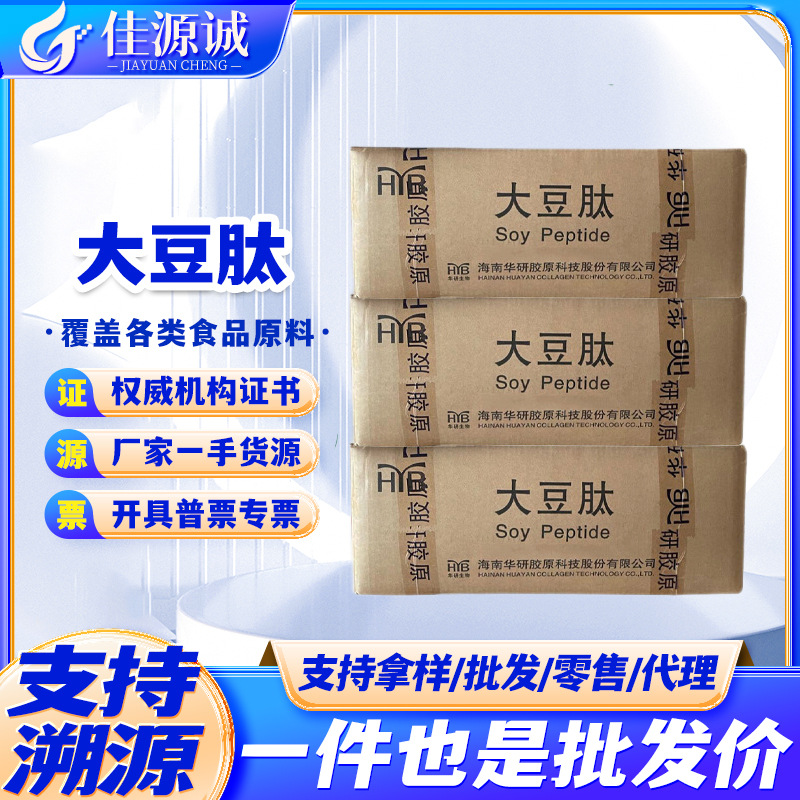 华研大豆肽粉 大豆小分子活性肽大豆低聚肽分子量约500D大豆肽粉