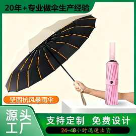 192骨自动晴雨伞定制广告伞抗暴风伞厂家批发可印刷logo地推直销