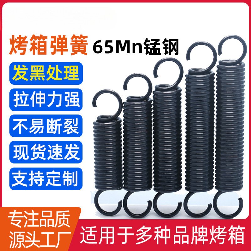 烤箱弹簧 拉伸簧 烘炉拉门弹簧 新南方/恒联烤箱带钩拉簧现货速发