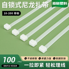 尼龙扎带生产 10-200 100 带线塑料扎带自锁扎带  耐寒束线带