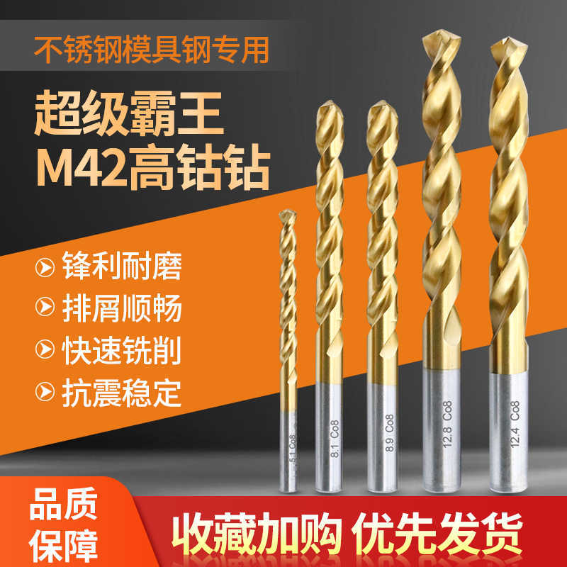 麻花钻头打孔钢铁套装含钴钨钢手电钻转头合金不锈钢专用专业级
