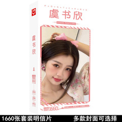 Unpriced New Products: Yu Shuxin Postcards, Pack of 1660—Wholesale Yu Shuxin Merchandise Cards, Stickers, and Posters