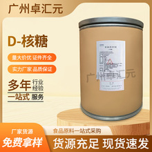 新拓洋 D-核糖 食品级 五碳糖 适用于面包冰激凌果酱饮料乳制品