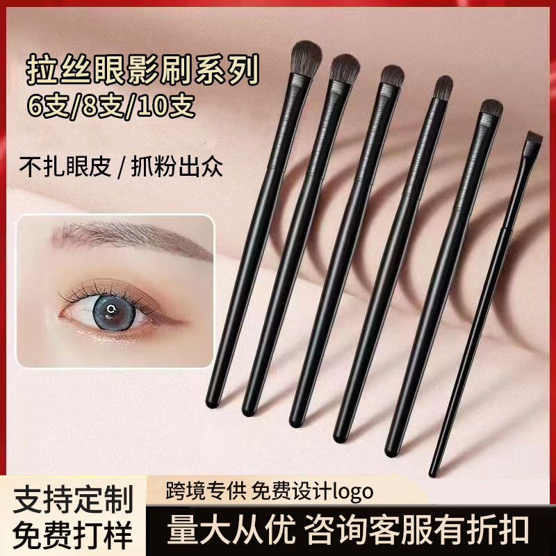 6支10拉丝眼影刷套装一件代发软毛化妆品晕染细节卧蚕化妆刷