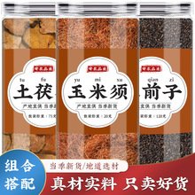 土茯苓车前子玉米须中药材组合茶米须干土茯苓片泡水泡茶车前饮