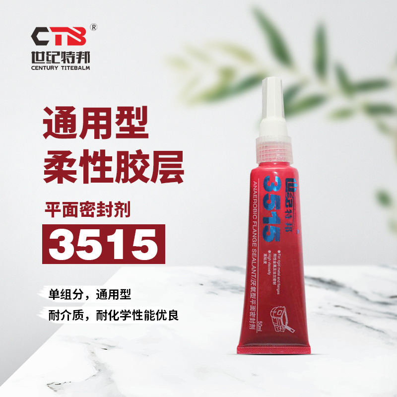 厂家耐高温3515厌氧胶平面密封胶金属法兰发动机管螺纹密封剂50ml