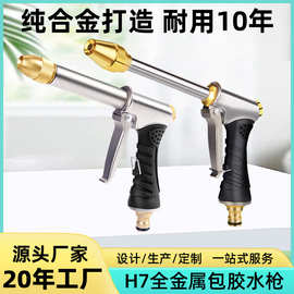 源头直供纯金属铝合金喷头水管软管园林园艺长杆加粗高压洗车水枪