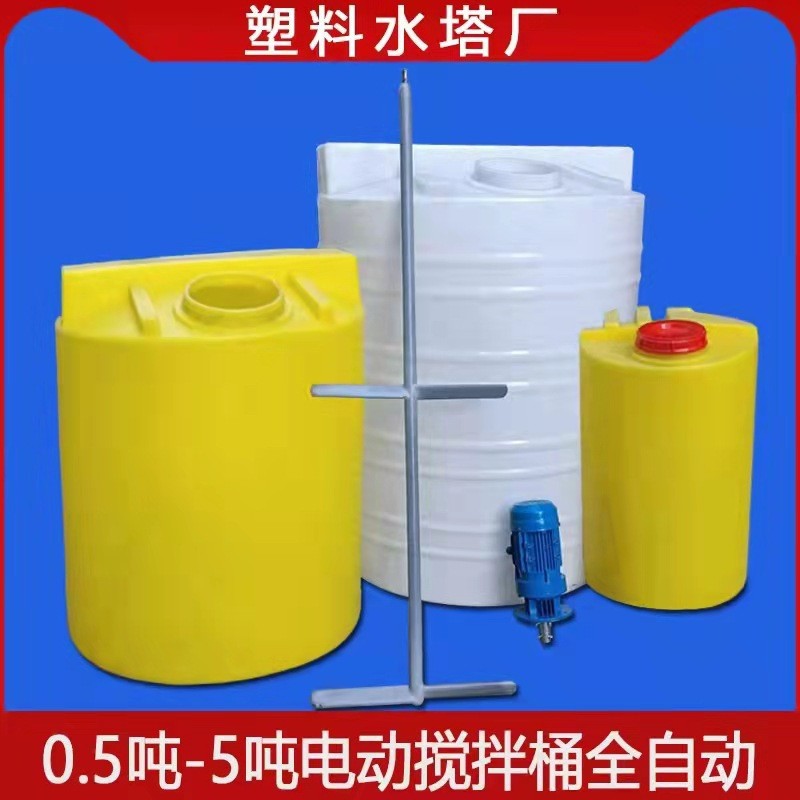 加厚PE搅拌桶立式PAM搅拌罐PAC锥底1吨可配电机药剂5方加药箱