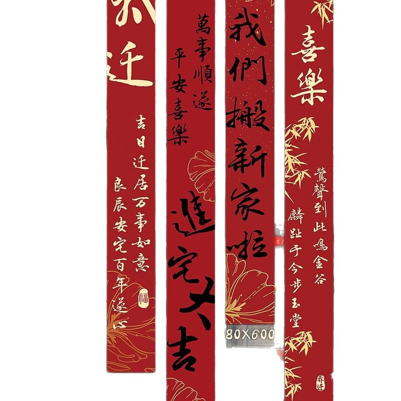 乔迁之喜条幅布置挂布装饰仪式感用品新房客厅进宅大吉搬家背景墙|undefined