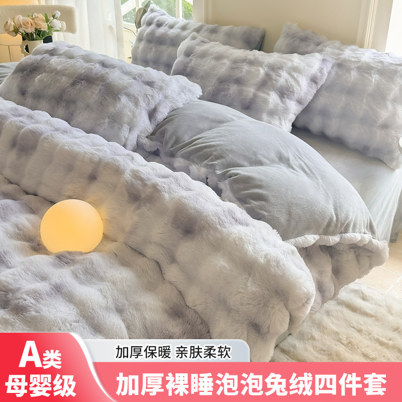 新款加厚泡泡款兔绒四件套纯色兔毛牛奶绒套件秋冬床笠款床上用品|undefined
