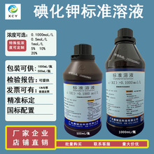 碘化钾标准溶液10% 0.1moL 0.5moL 1moL 5% 0.01moL 20%饱和溶液