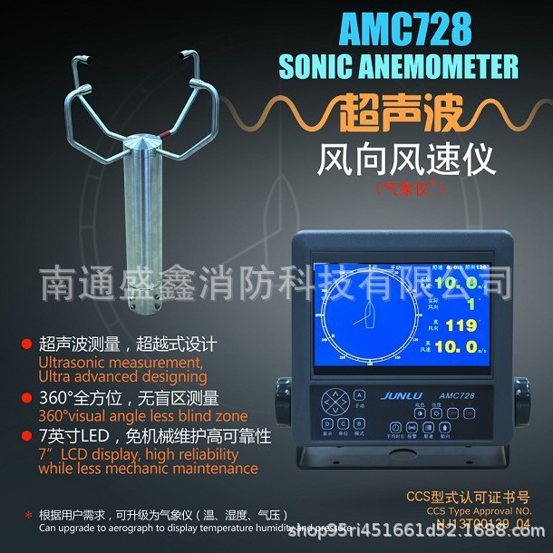 俊禄 船用风向风速仪AM728超声波 测风仪 用便携风速表风量计户外