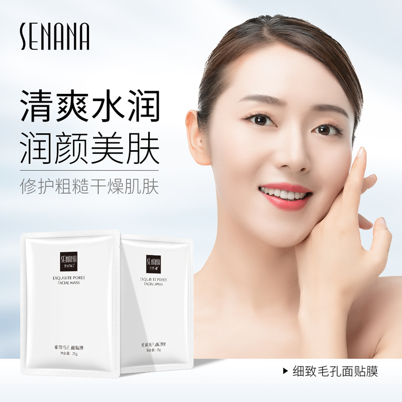 色娜娜美白祛斑面膜 深层补水抗皱 淡斑提亮肤色 烟酰胺 厂家批发