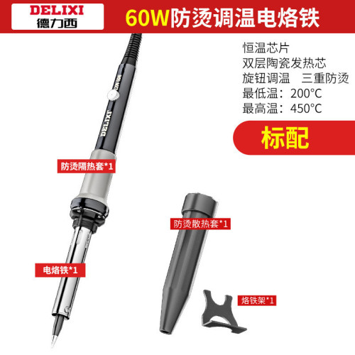 Delixi electric soldering iron household soldering gun knob-type temperature-adjustable electric soldering iron high-power electric soldering pen repair electric soldering iron