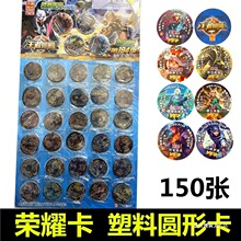 儿童玩具荣 荣耀圆卡卡片圆形牌全套塑料加厚方硬卡游戏卡片卡牌