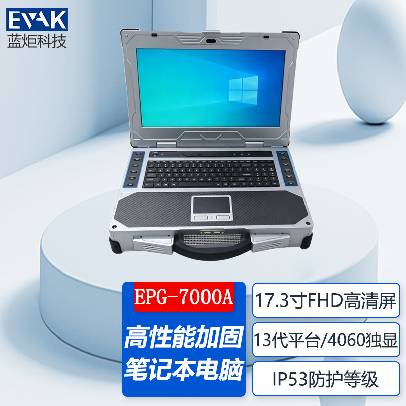 17.3inch High-performance reinforced laptop RTX4060M dedicated graphics card AI computing mobile workstation with IP53 tri-proof protection 17.3inch High-performance reinforced laptop RTX4060M dedicated graphics card AI computing mobile workstation with IP53 tri-proof protection