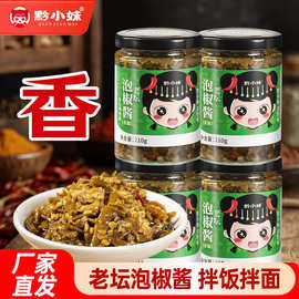 贵州泡椒酱辣椒酱烧椒酱剁椒酱下饭拌面拌饭厂家整箱批发贵州特产