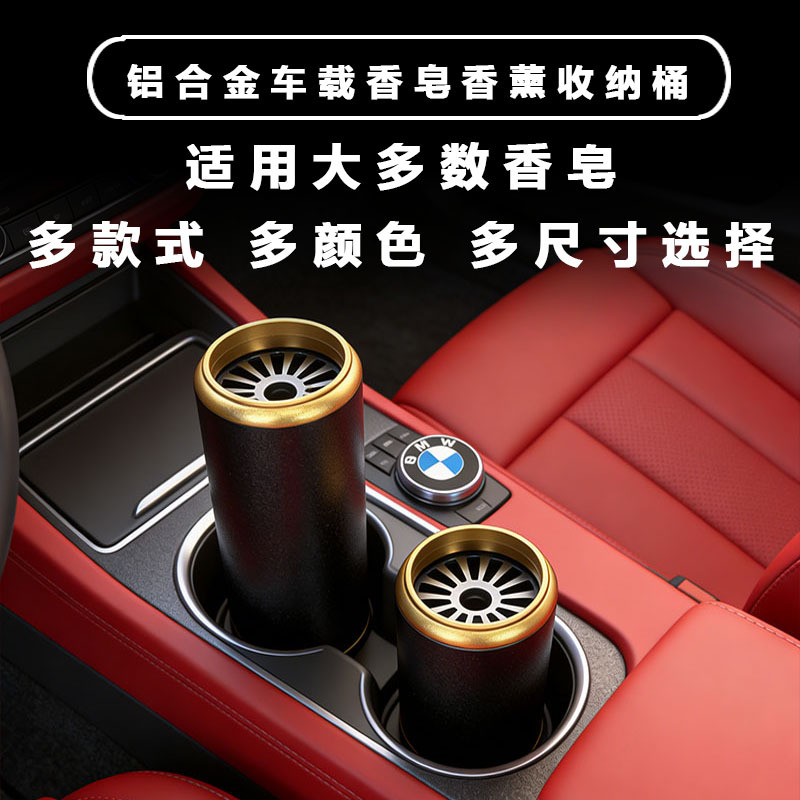 Car Soap Holder, Car Cup Holder Fragrance Diffuser, Car Aluminum Alloy Soap Container, Empty Car Soap Box