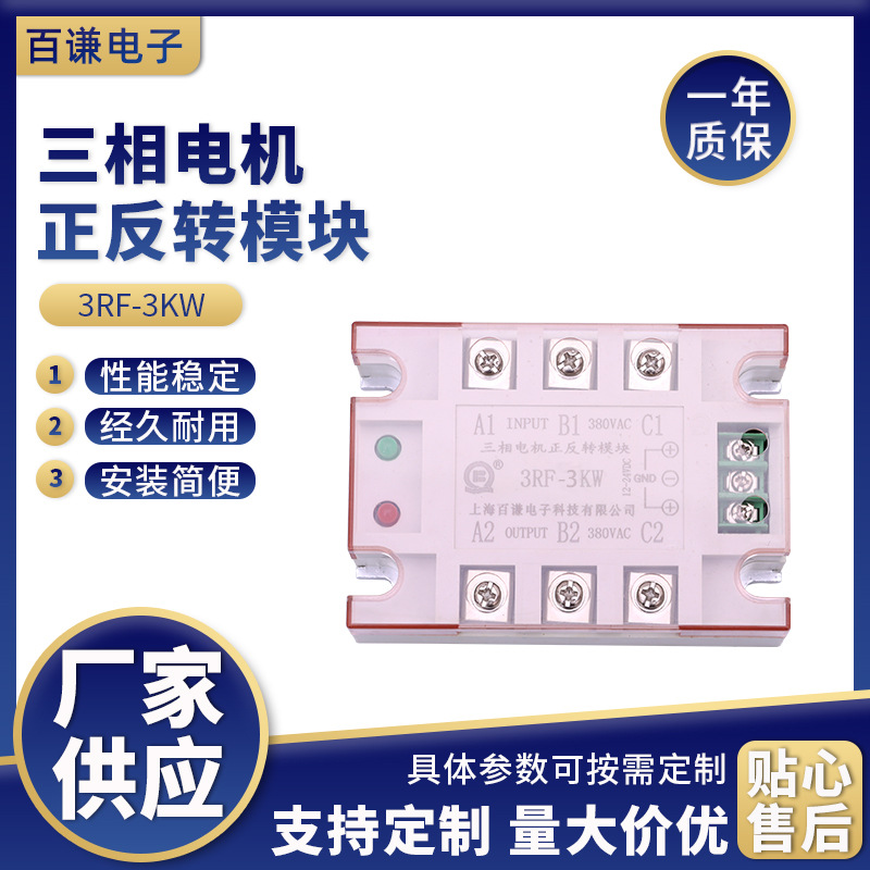 三相电机正反转模块3RF-3KW驱动器控制板/开发 电机驱动模块